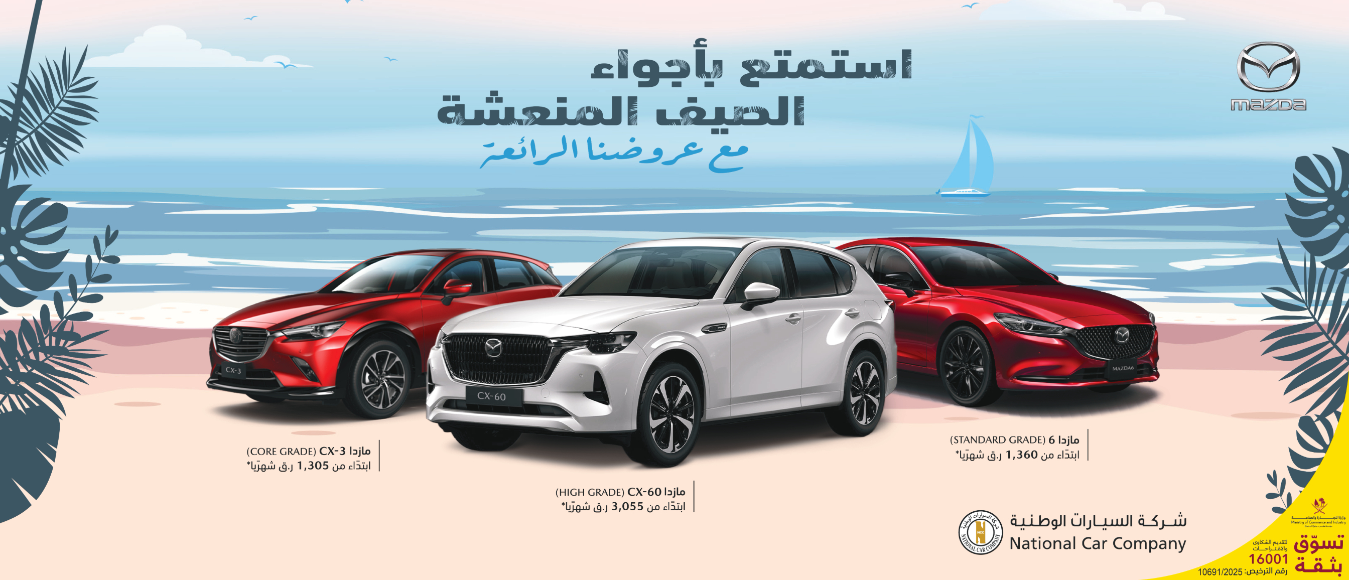 summer offer