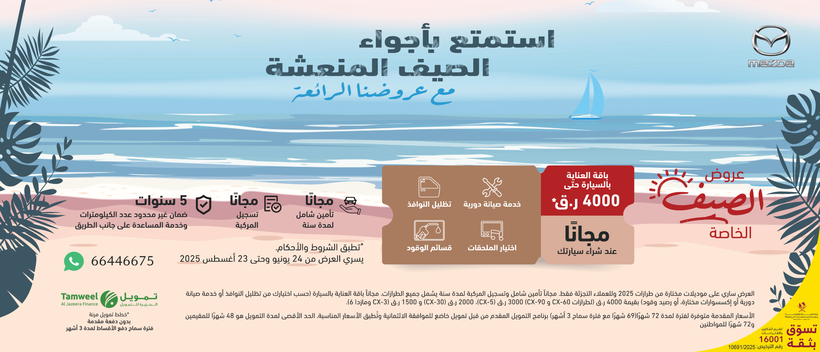 summer offer